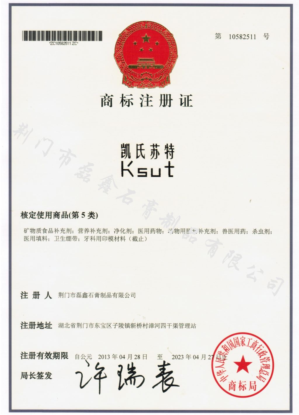 商标注册证-凯氏苏特201307121111111.jpg